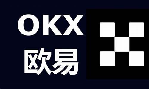 okex交易所是骗局吗(okex交易所可靠吗)