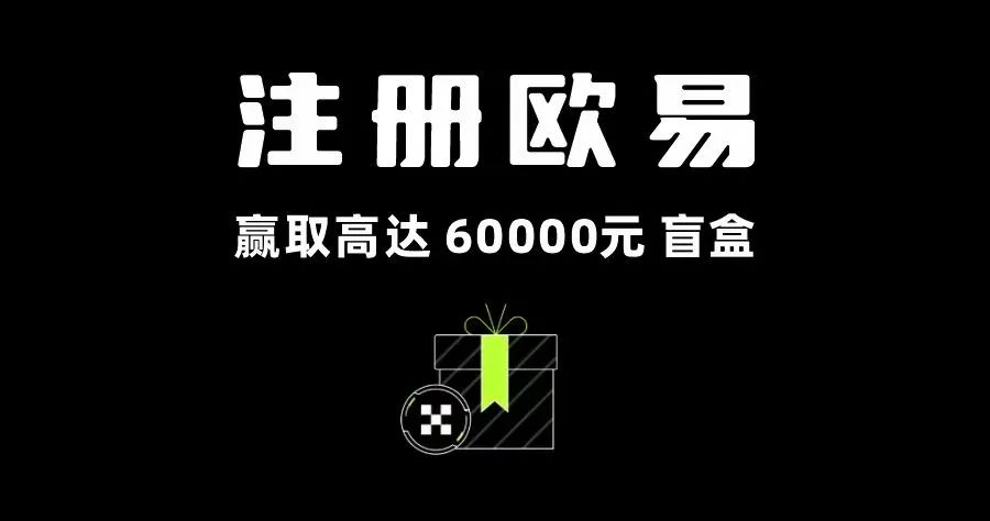 全球交易量最大的交易所 OKX 欧易注册指南及注意事项