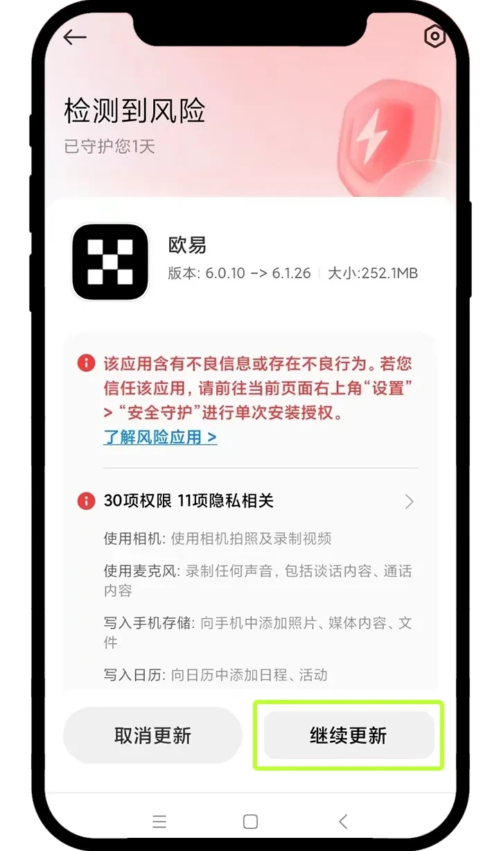 欧易App安装教程_欧易app_欧易Android版手机App下载